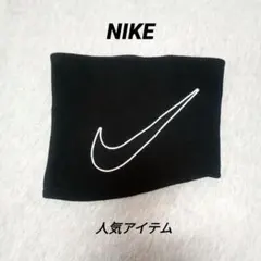 Nike ナイキ ネックウォーマー ブラック スウッシュ スポーツ フリース