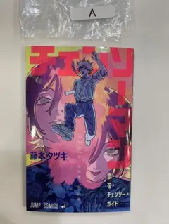 チェンソーマン　レゼ篇 入場特典第一弾　恋·花·チェンソーガイド