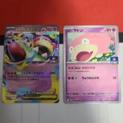 メガヤドランex ヤドン プロモ セット