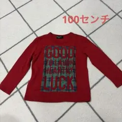 コムサイズム　長袖ロンT 赤色　100センチ