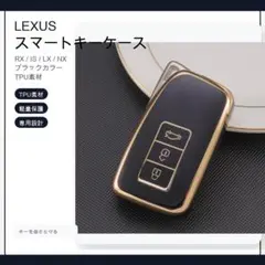 レクサス LEXUS キーケース TPU キーカバー RX/IS/LX/NX 黒