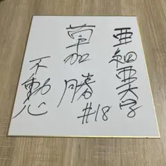 嵐 サイン入り色紙 ARASHI 大野智 二宮和也 松本潤 相葉雅紀 櫻井翔
