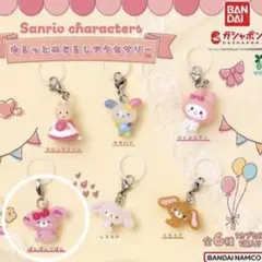 サンリオ ゆるっとめじるしアクセサリー ぼんぼんりぼん ガチャ