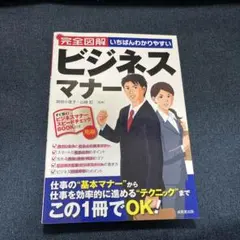 ビジネスマナー