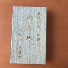 秋篠寺 大元帥明王 御影・御守3点セット - メルカリ