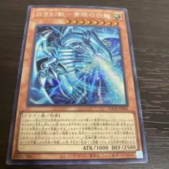 遊戯王 白き幻獣－青眼の白龍 ブルーアイズホワイトドラゴン ウルトラ　2枚セット