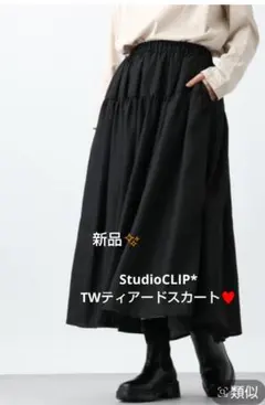 新品✨️StudioCLIP*TWティアードスカート♥サマンサモスモス　テチチのサムネイル