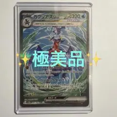 ガブリアスex SAR 美品 ローダー付き - メルカリ
