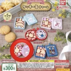 サンリオ クッキーキーホルダー