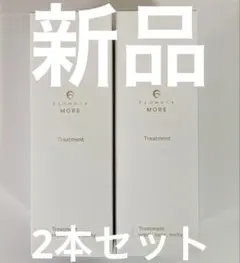 新品 2本セットデミ フローディアモア トリートメント リペアコンクメルティーのサムネイル
