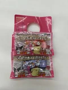 マイメロ クロミ ペットボトルホルダー2個セット