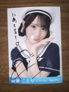 綾瀬ことり RainTree 直筆 サイン入り 韓国風制服 生写真 レインツリー