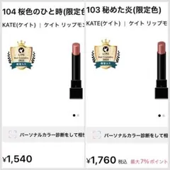 KATE◇リップモンスター◇限定色◇まとめ売り