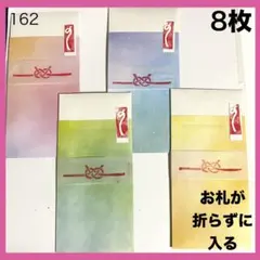 長封筒 お札 貯金 ポチ袋 ご祝儀 カラフル 水彩 お盆玉 紙袋 ミニ 封筒