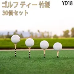 YD18.ゴルフ ティー 竹製 30個 83 70 42 mm 高さ調[br9]