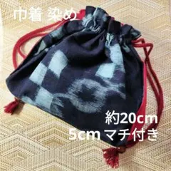染め 巾着 袋 紺 赤 手作り ハンドメイド 和 藍 レトロ へ09