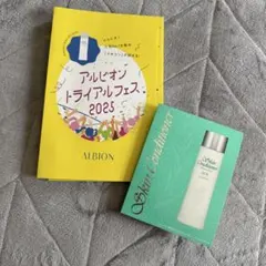 アルビオン トライアルフェス 2025