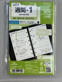 2026年 ポケットサイズ WPR2671 週間-1 システム手帳リフィル