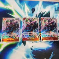 ロロノア・ゾロ3枚セットEB04