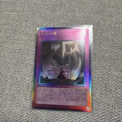 遊戯王 列王詩篇 アルティメットレア