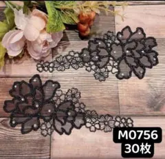 M0756ケミカルモチーフ　花柄刺繍　黒　ケミカルレース　キラキラ　素材　30枚