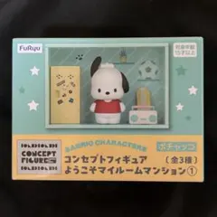 【新品】ようこそマイルームマンション　ポチャッコ　　コンセプトフィギュア