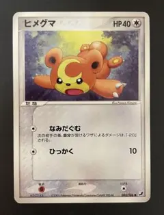 ポケモンカードPCG金の空、銀の海 ヒメグマ