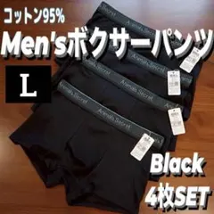 ボクサーパンツ 黒4枚セット メンズ下着 抗菌 消臭効果 速乾性 通気性 L