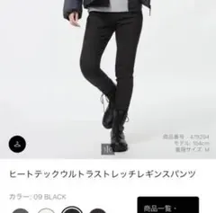 ヒートテック ストレッチレギンスパンツ Sサイズ