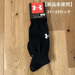 UNDER ARMOUR サッカーソックス YLG ブラック21〜23センチ