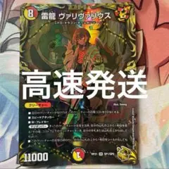 雷竜ヴァリヴァリウス 金トレジャー 新21弾/DMRP-21/SP1/SR/雷龍 ヴァリヴァリウス【20th金