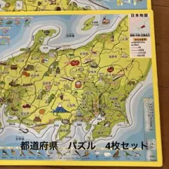 日本地図　都道府県パズル　4枚セット　児童書　知的玩具