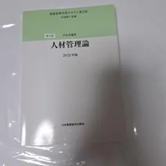 2026年最新】看護管理学習テキスト第3版の人気アイテム - メルカリ