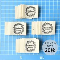 布タグ 20枚セット【2】フラワーリース ハンドメイドタグ ナチュラル