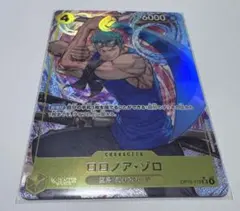 ワンピースカード　ロロノア・ゾロ　SRパラレル　op15-113