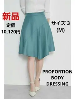 PROPORTION BODY DRESSING アメシントリースカート Mのサムネイル
