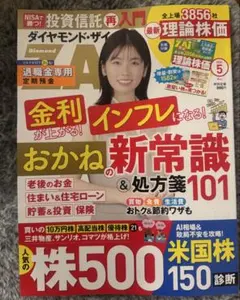 ダイヤモンドザイ 雑誌