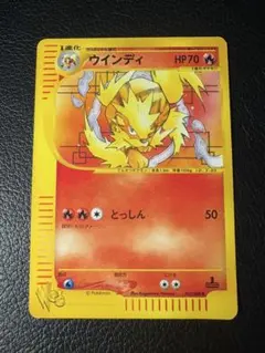 【超希少】ウインディ ★ 拡張パック第2弾 地図にない町 ウインディ ☆ ポケモンカードe「拡張パック第2弾 地図にない町」 キラ