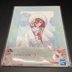 五等分の花嫁 一番くじ フレームスタンド