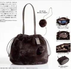 137 大人のおしゃれ手帖 1月号 付録 バッグ 巾着 ファー 新品