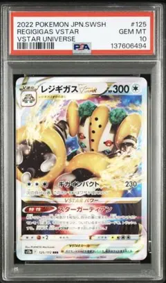 PSA10 レジギガスVSTAR 125 REGIGIGAS VSTAR