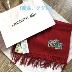 LACOSTE マフラー