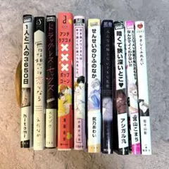 【商業BL】まとめ売り１０冊（バラ売りも可⭕）