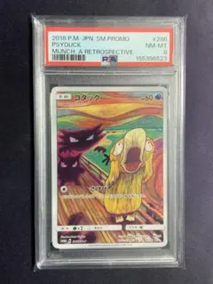 コダック ムンク psa8 ポケモンカード プロモ 286/SM-Pのサムネイル