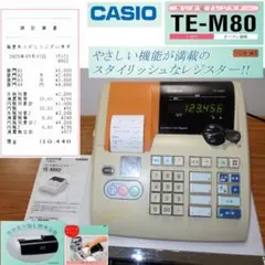 カシオ 4部門 CASIO TE-M80 レジスター 250903