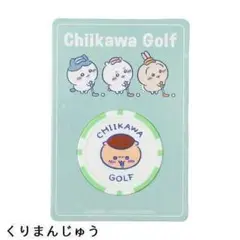 新品 ちいかわGOLF カジノ チップ マーカー くりまんじゅう