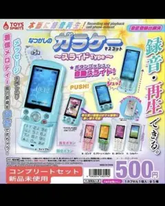 新品未開封]ガラケーマスコット スライドType コンプリートセット