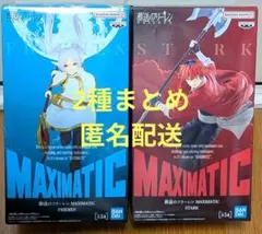 MAXIMATIC フリーレン & シュタルク フィギュア 2点まとめ