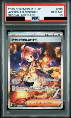 【PSA10】アセロラのいたずら SAR メガシンフォニア 090/063