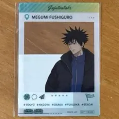 呪術廻戦 じゅじゅつ旅 ミニゲーム C賞 クリアブロマイド 伏黒恵